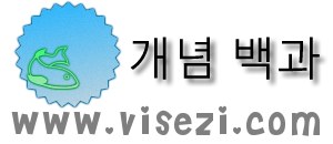 각종 개념과 정의를 해석하려고 시도하다